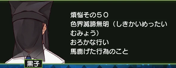 煩悩その50