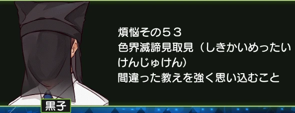 煩悩その53