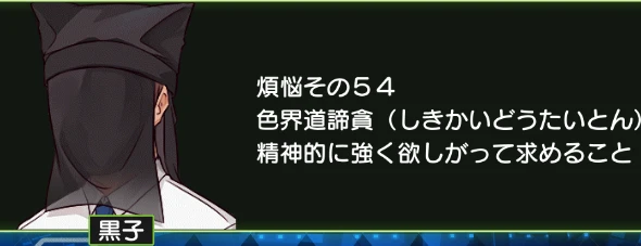 煩悩その54