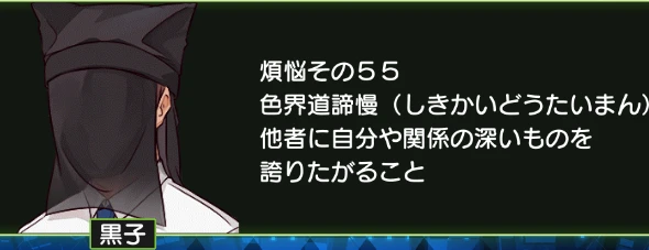 煩悩その55