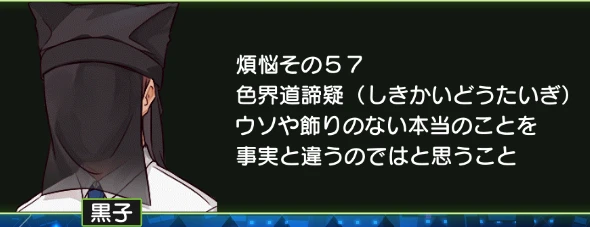 煩悩その57