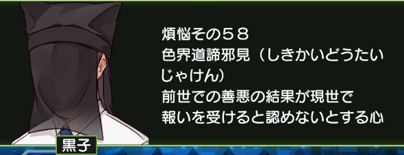 煩悩その58