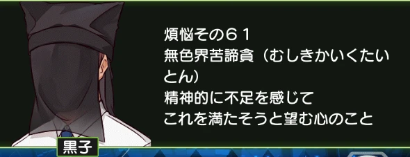 煩悩その61