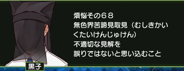 煩悩その68