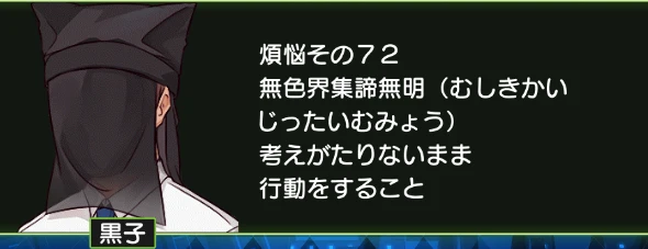 煩悩その72