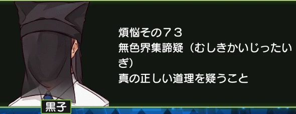 煩悩その73