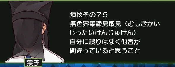 煩悩その75