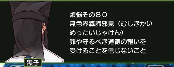 煩悩その80