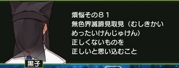 煩悩その81