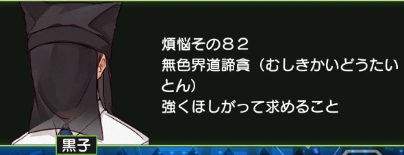 煩悩その82