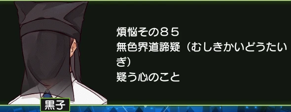 煩悩その85