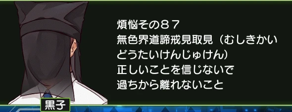 煩悩その87