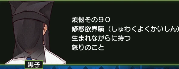 煩悩その90