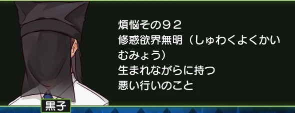 煩悩その92