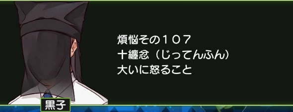 煩悩その107