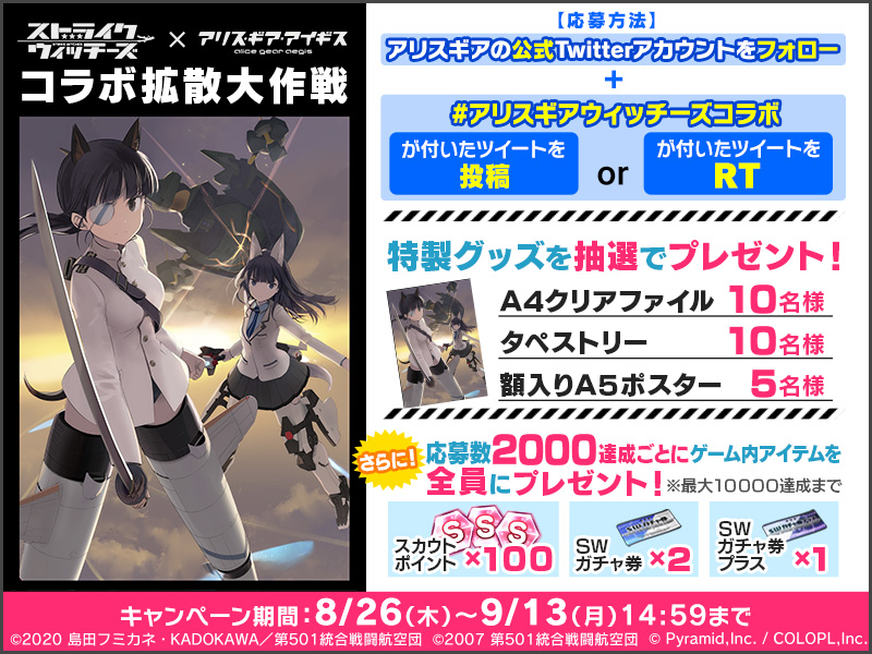 ストライクウィッチーズ コラボ 新たなる空 アリスギア アリス ギア アイギス 攻略 Wiki ストライクウィッチーズ コラボ 新たなる空 アリスギア アリス ギア アイギス 攻略 Wiki