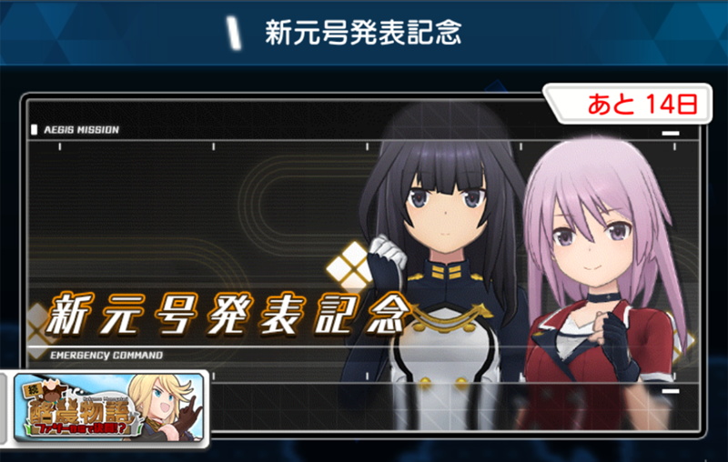 新元号発表記念 アリスギア アリス ギア アイギス 攻略 Wiki 新元号発表記念 アリスギア アリス ギア アイギス 攻略 Wiki