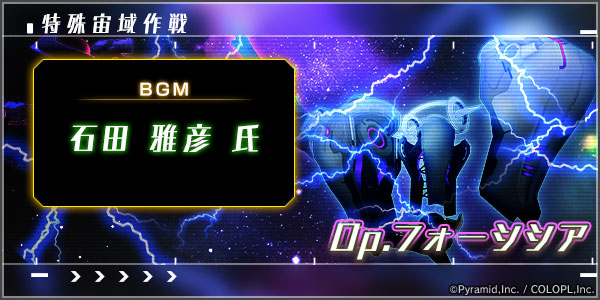 特殊宙域作戦op フォーシシア アリスギア アリス ギア アイギス 攻略 Wiki 特殊宙域作戦op フォーシシア アリスギア アリス ギア アイギス 攻略 Wiki