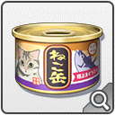 ねこ缶.png