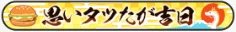 思いタツたが吉日