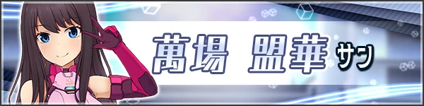 サン_公式解説1.jpg