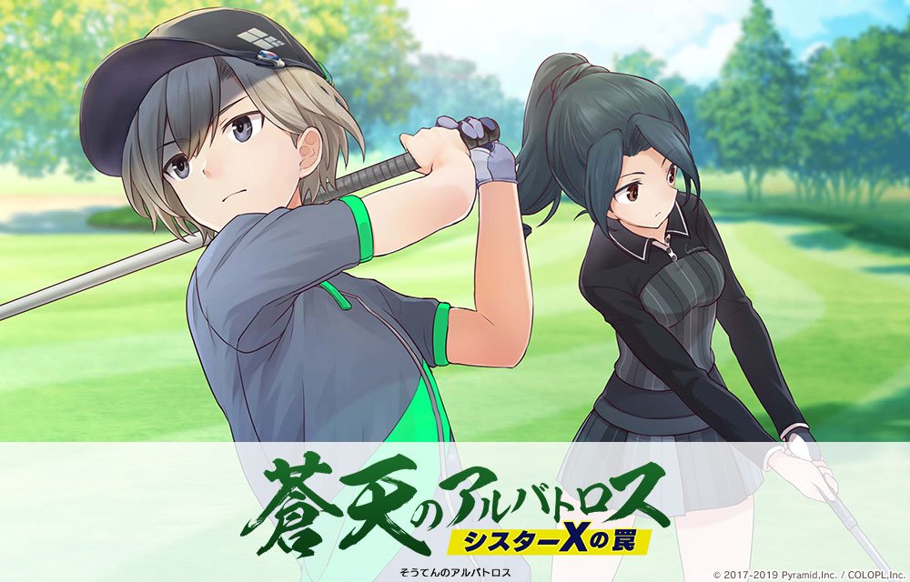 蒼天のアルバトロス シスターxの罠 アリスギア アリス ギア アイギス 攻略 Wiki 蒼天のアルバトロス シスターxの罠 アリスギア アリス ギア アイギス 攻略 Wiki