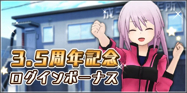 login_bonus.jpg login_bonus.jpg