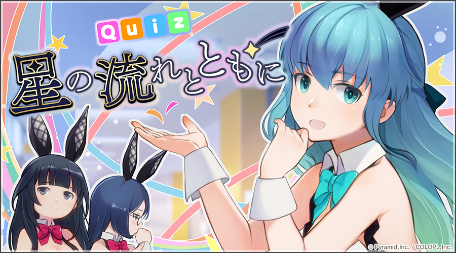 Quiz 星の流れとともに アリスギア アリス ギア アイギス 攻略 Wiki Quiz 星の流れとともに アリスギア アリス ギア アイギス 攻略 Wiki