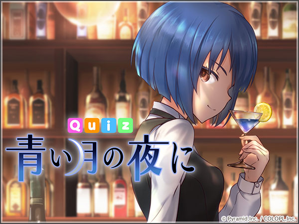 Quiz 青い月の夜に アリスギア アリス ギア アイギス 攻略 Wiki Quiz 青い月の夜に アリスギア アリス ギア アイギス 攻略 Wiki