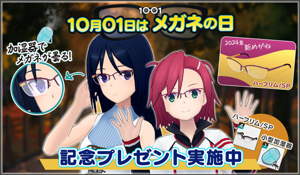 メガネの日 - アリスギア - アリス・ギア・アイギス 攻略 Wiki*