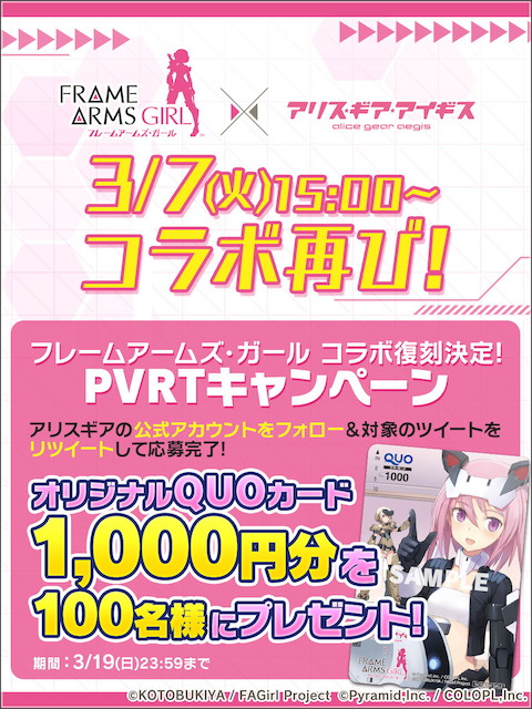 FAガールコラボ 轟雷の成子坂Days(等)(4回目) - アリスギア