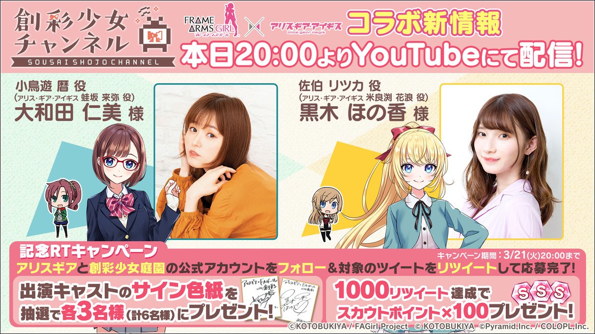 キャラチャージN FAGコラボ｜雑貨｜関連商品カタログ