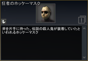 その他装備 狂者のホッケーマスク Alliance Of Valiant Arms Wiki その他装備 狂者のホッケーマスク Alliance Of Valiant Arms Wiki