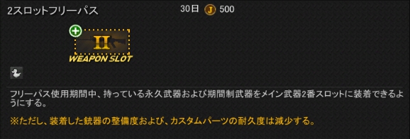 便利アイテム 2スロットフリーパス Alliance Of Valiant Arms Wiki 便利アイテム 2スロットフリーパス Alliance Of Valiant Arms Wiki