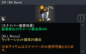 SR 16H Beret_cap20170419.png SR 16H Beret_cap20170419.png