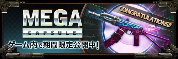 Megaカプセル Alliance Of Valiant Arms Wiki