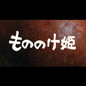 スタジオジブリシリーズ アニメーション映画 もののけ姫 キャラクター大図鑑 Wiki