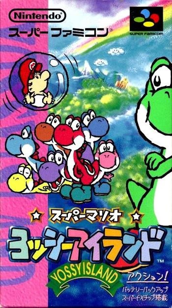 マリオシリーズ ヨッシーシリーズ ゲーム スーパーマリオ ヨッシーアイランド キャラクター大図鑑 Wiki マリオシリーズ ヨッシーシリーズ ゲーム スーパーマリオ ヨッシーアイランド キャラクター大図鑑 Wiki