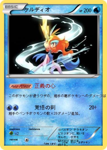 ケルディオ 何でも Wiki ケルディオ 何でも Wiki