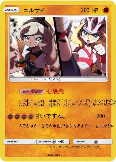 コルサイ ポケモン 何でも Wiki コルサイ ポケモン 何でも Wiki