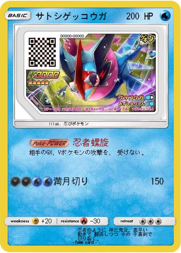 サトシゲッコウガ 何でも Wiki サトシゲッコウガ 何でも Wiki
