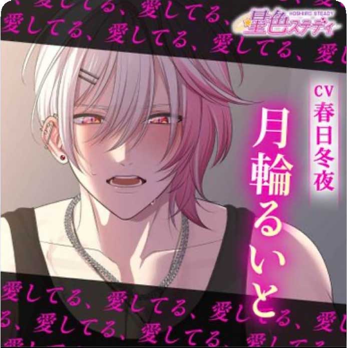 星色ステディ - 何でも Wiki*