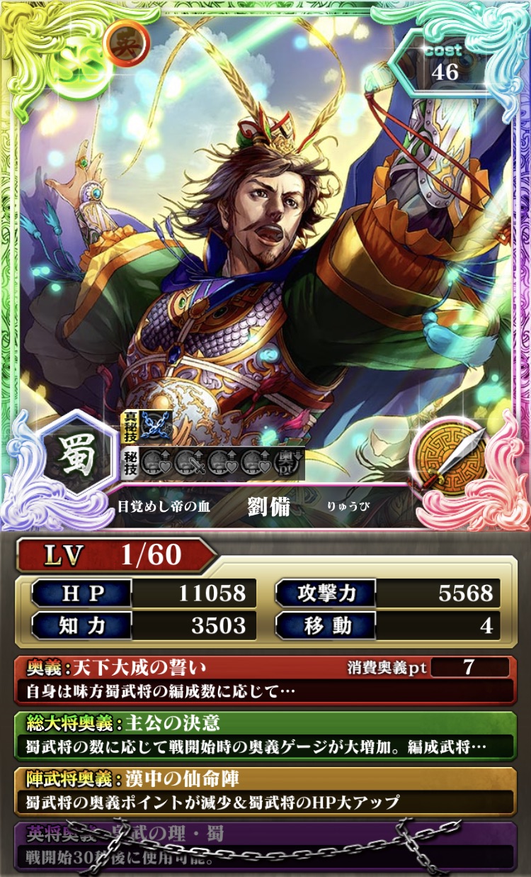 劉備 Ss剣5 蒼の三国志攻略 Wiki 劉備 Ss剣5 蒼の三国志攻略 Wiki