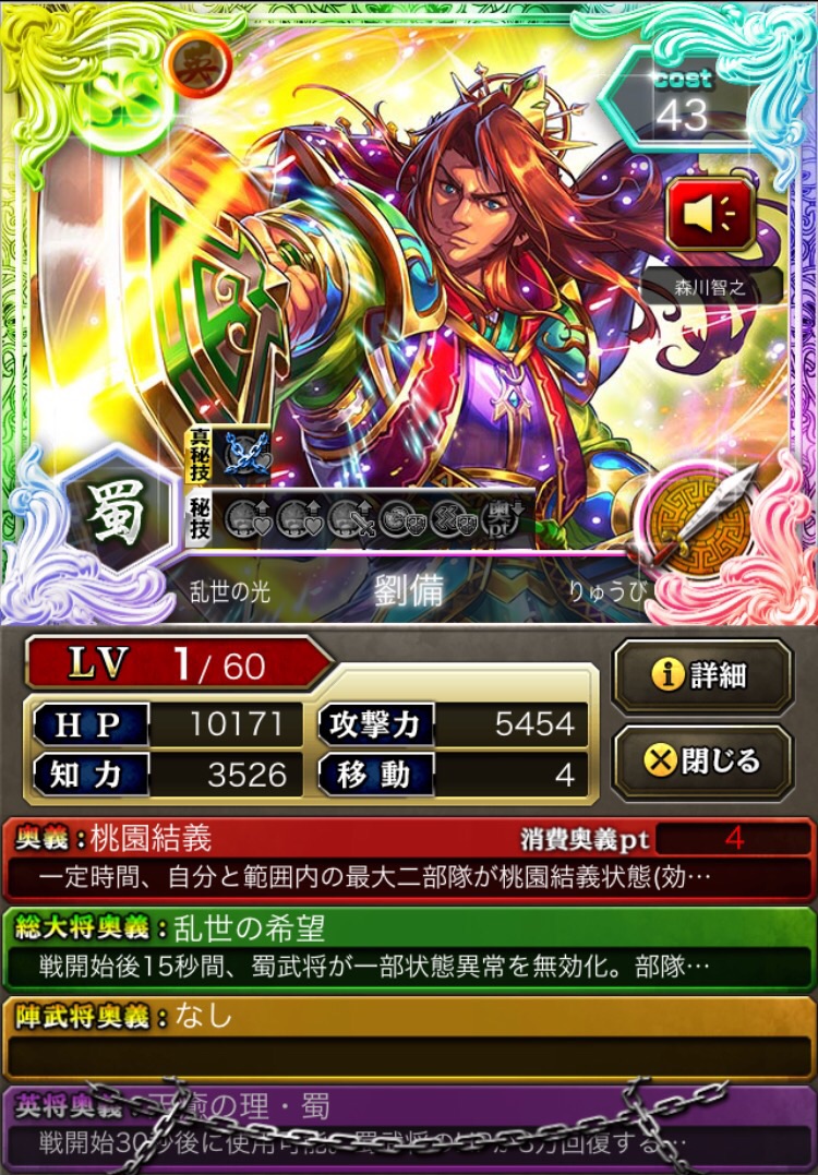 劉備 Ss新剣 蒼の三国志攻略 Wiki