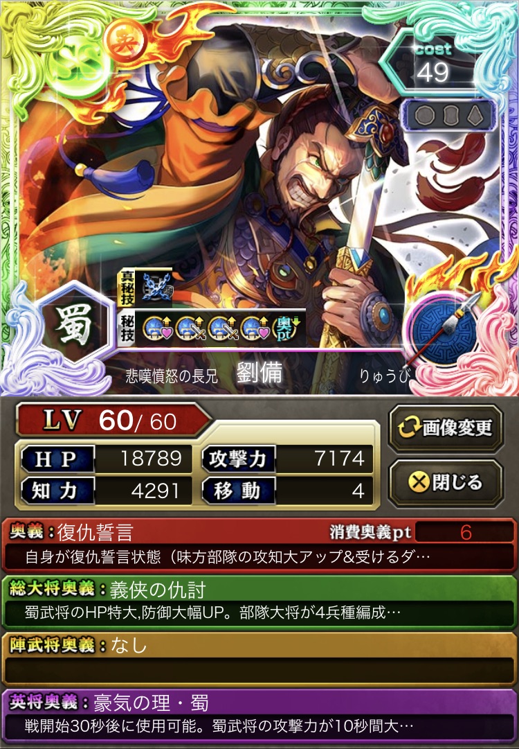 劉備 Ss槍3 蒼の三国志攻略 Wiki 劉備 Ss槍3 蒼の三国志攻略 Wiki