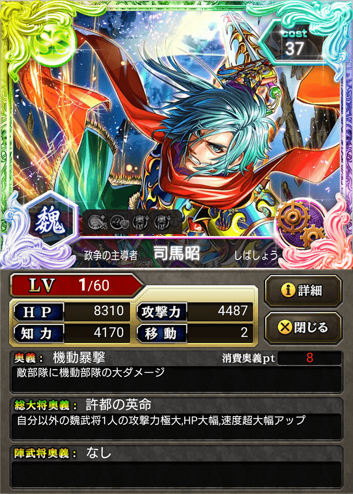 司馬昭 Ss 蒼の三国志攻略 Wiki 司馬昭 Ss 蒼の三国志攻略 Wiki