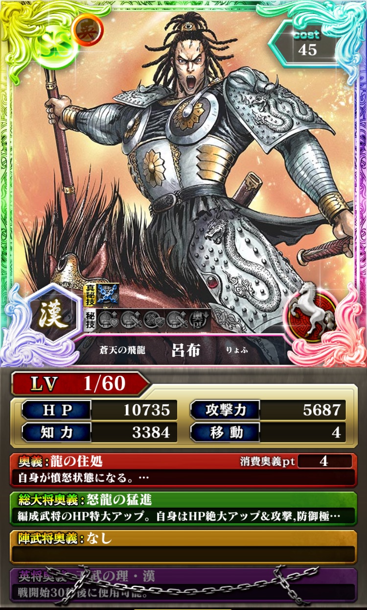 呂布 Ss騎6 蒼の三国志攻略 Wiki 呂布 Ss騎6 蒼の三国志攻略 Wiki