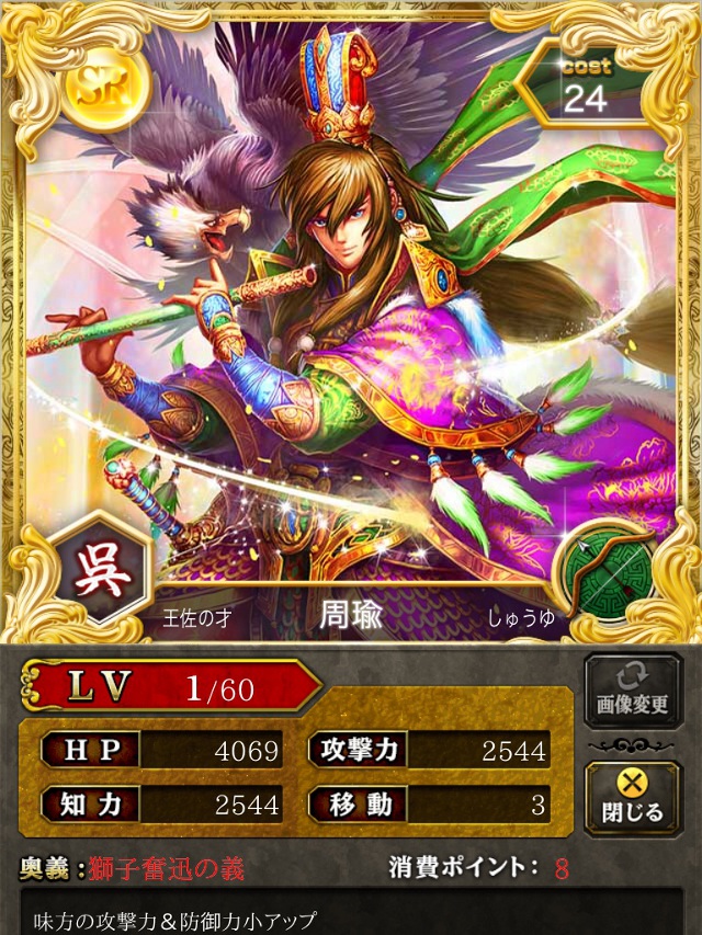 周瑜 Sr弓 蒼の三国志攻略 Wiki