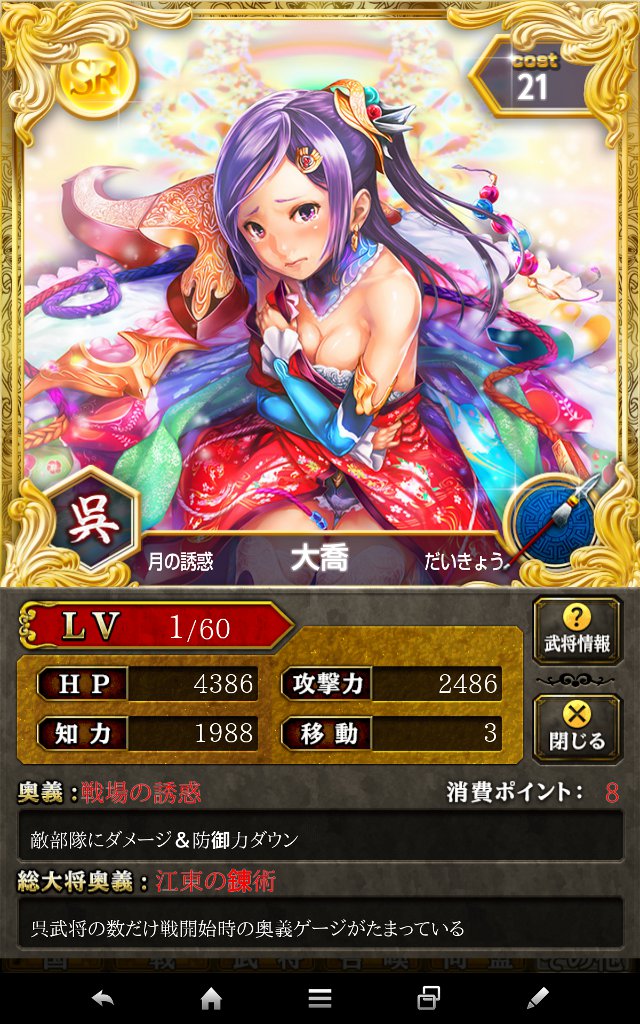 大喬 Sr槍 蒼の三国志攻略 Wiki