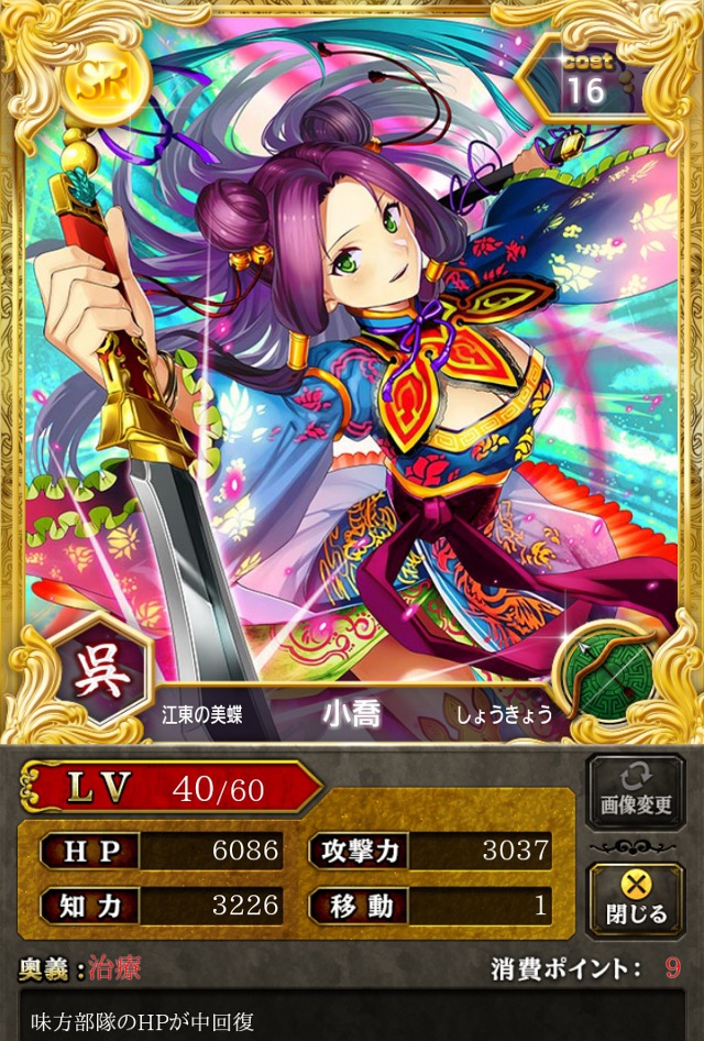 小喬 Sr弓 蒼の三国志攻略 Wiki